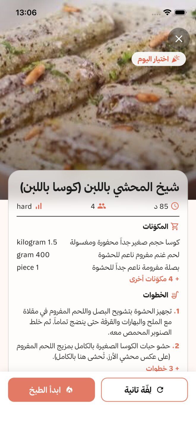 عجلة «شو نطبخ اليوم؟» بعد أن اختارت صحنًا