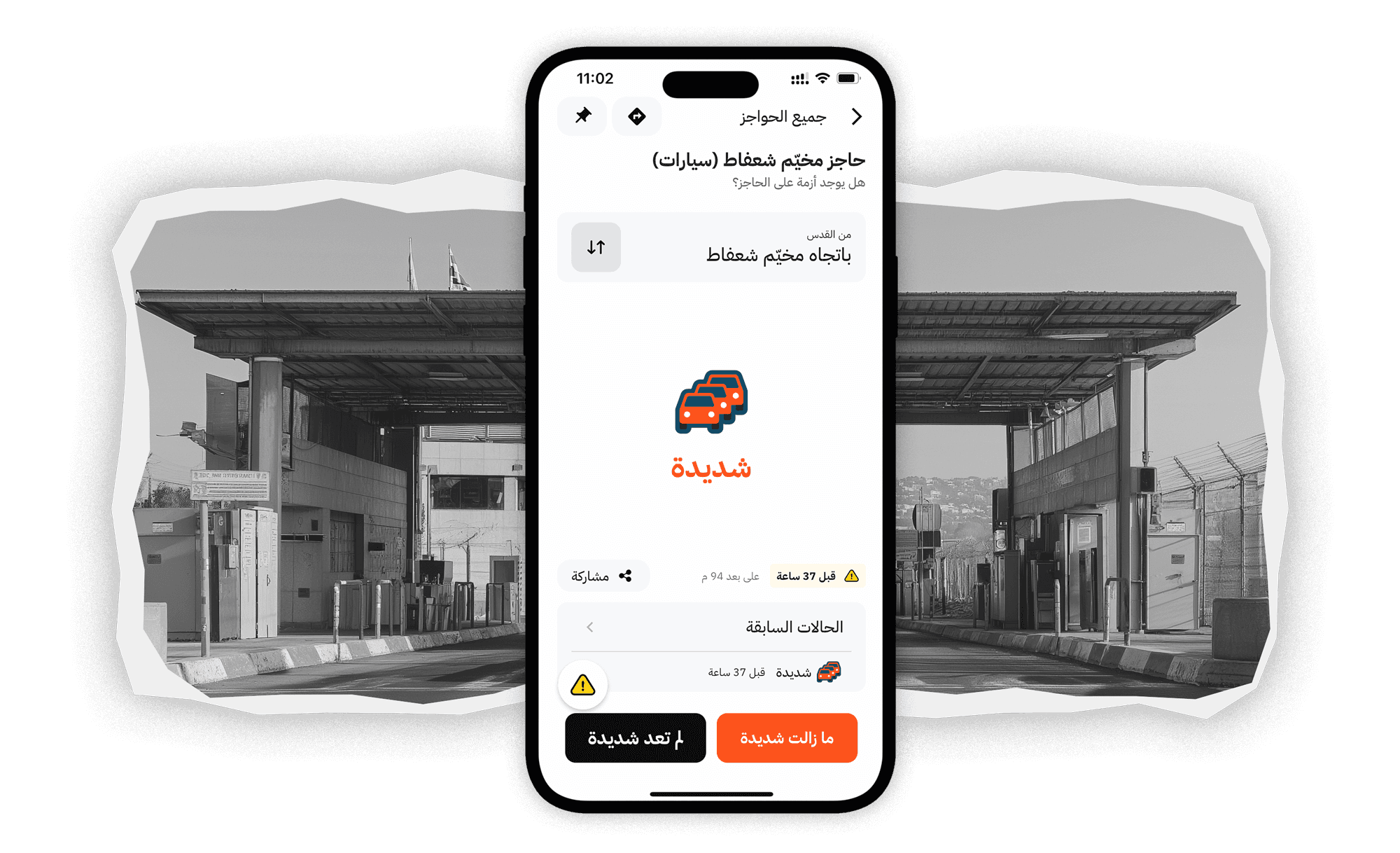 واجهة تطبيق أزمة تعرض حالة حاجز عسكري