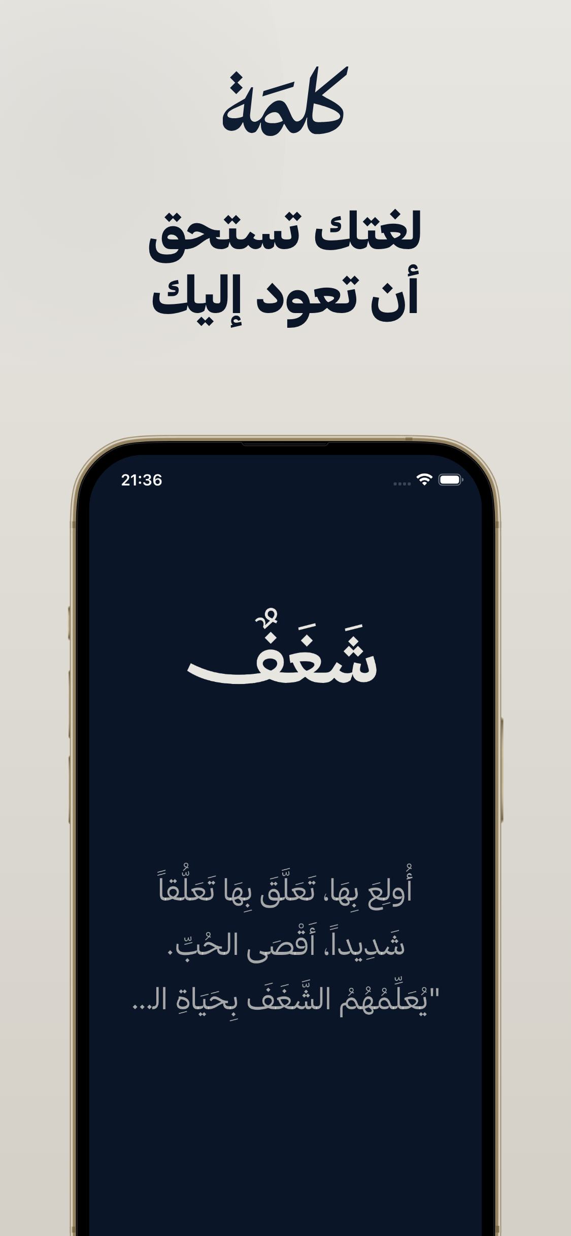 شاشة كلمة تعرض كلمة اليوم ومعناها
