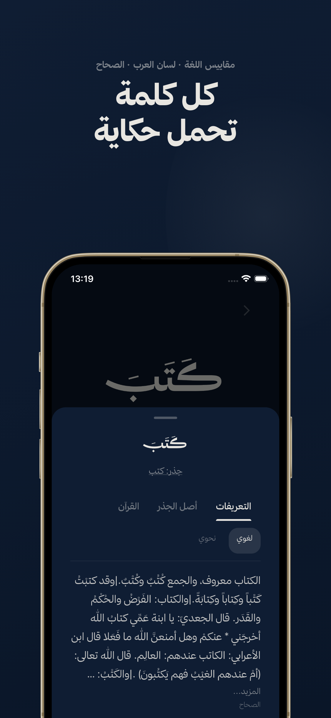 معاني الكلمة كما وردت في أمّهات المعاجم