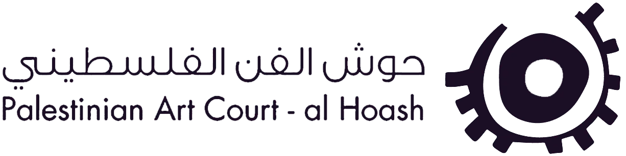 حوش الفن الفلسطيني — Palestinian Art Court al-Hoash