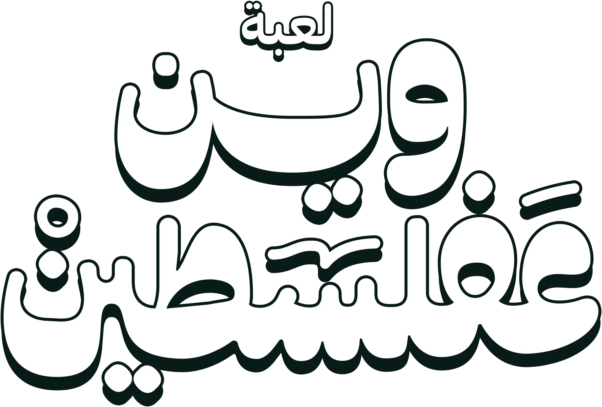 وين عفلسطين